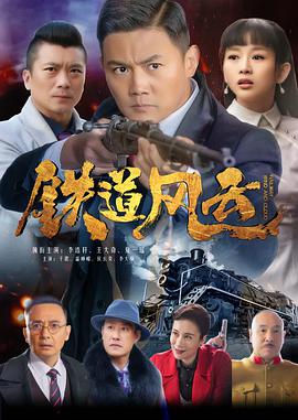 铁道风云 铁道风云