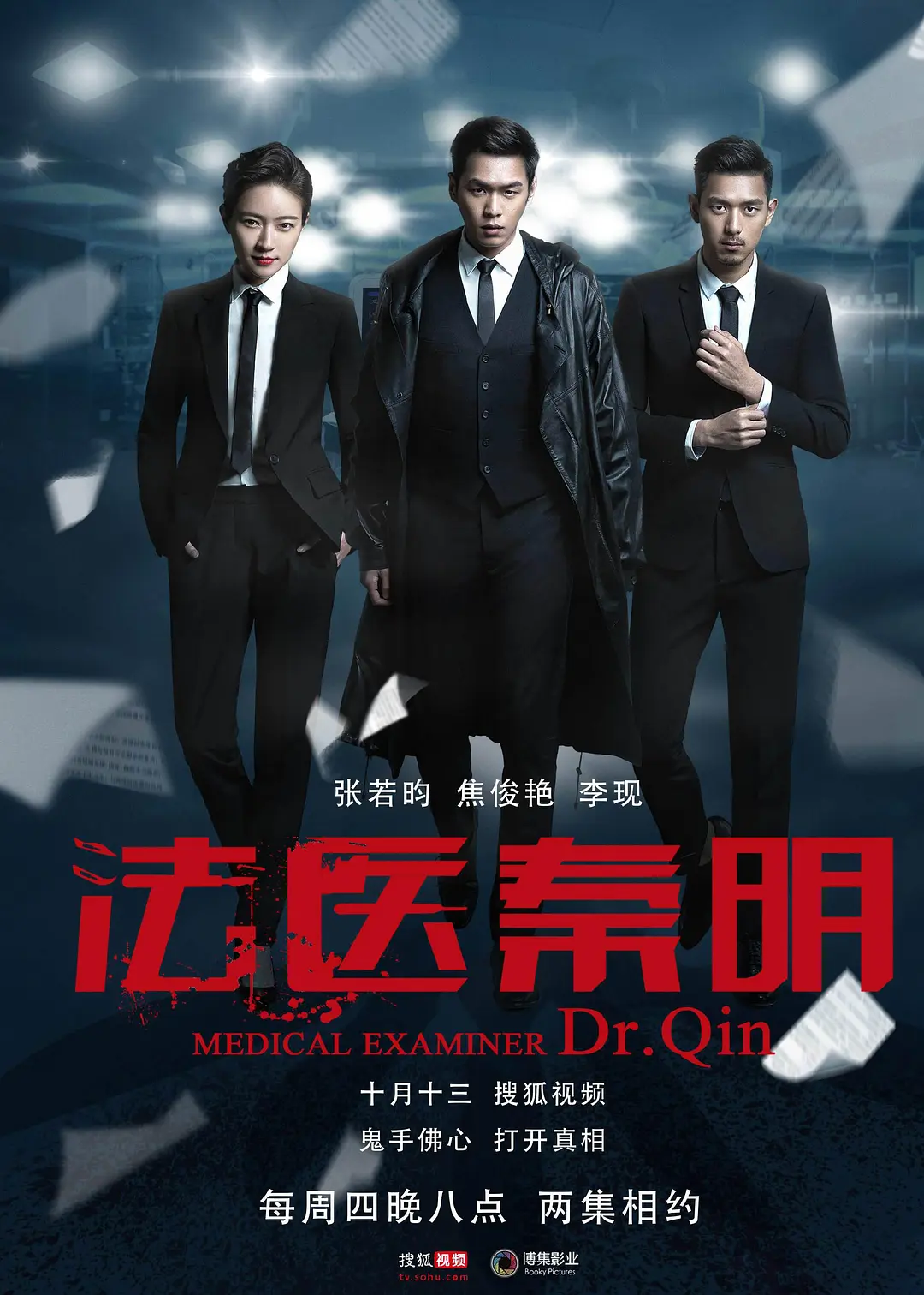 法医秦明 法医秦明