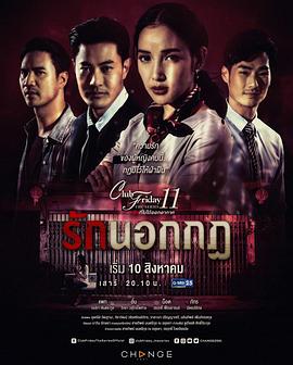 ClubFridayTheSeries11:爱在规则之外