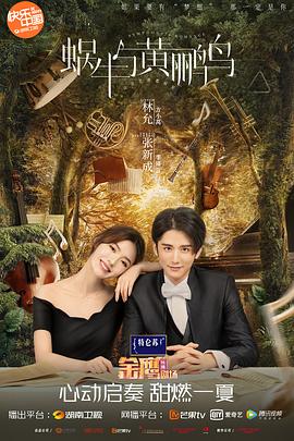 蜗牛与黄鹂鸟(DVD版)