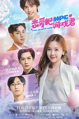 恋爱吧,游戏君